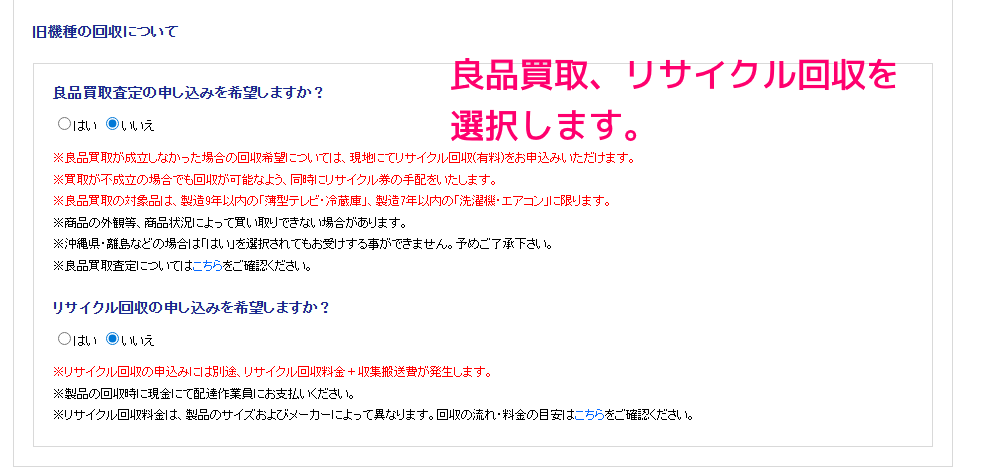 ヤマダウェブコムで商品をオンライン注文する手順8