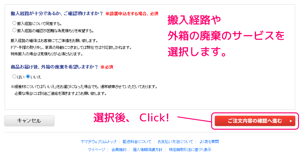 ヤマダウェブコムで商品をオンライン注文する手順9