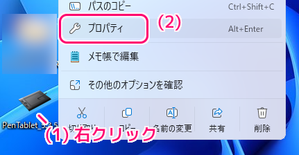 BAMBOO CTL-470 (Win11未サポート) を Windows 11 で使用する手順3