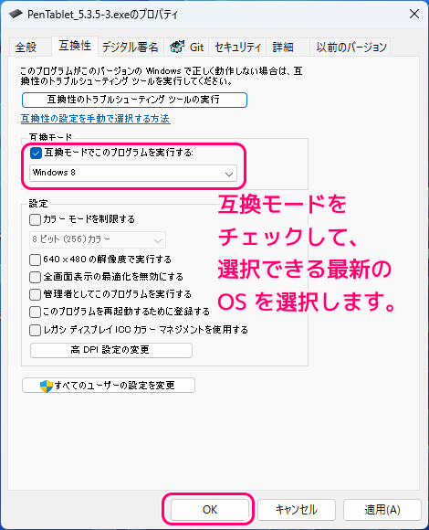 BAMBOO CTL-470 (Win11未サポート) を Windows 11 で使用する手順4