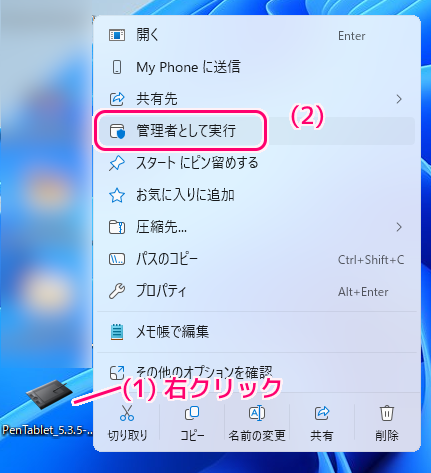 BAMBOO CTL-470 (Win11未サポート) を Windows 11 で使用する手順5