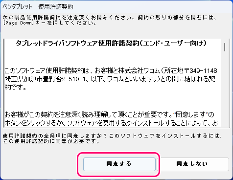BAMBOO CTL-470 (Win11未サポート) を Windows 11 で使用する手順6
