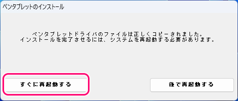 BAMBOO CTL-470 (Win11未サポート) を Windows 11 で使用する手順7