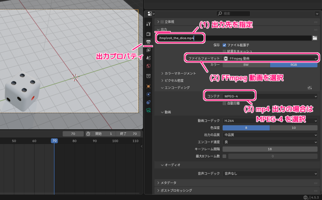 Blender4 アニメーションのタイムライン再生を動画ファイルに保存3