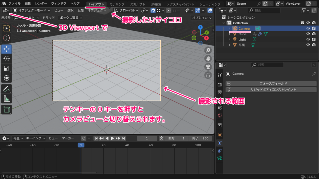 Blender4 アニメーションを撮影するカメラの位置と角度を調整する1