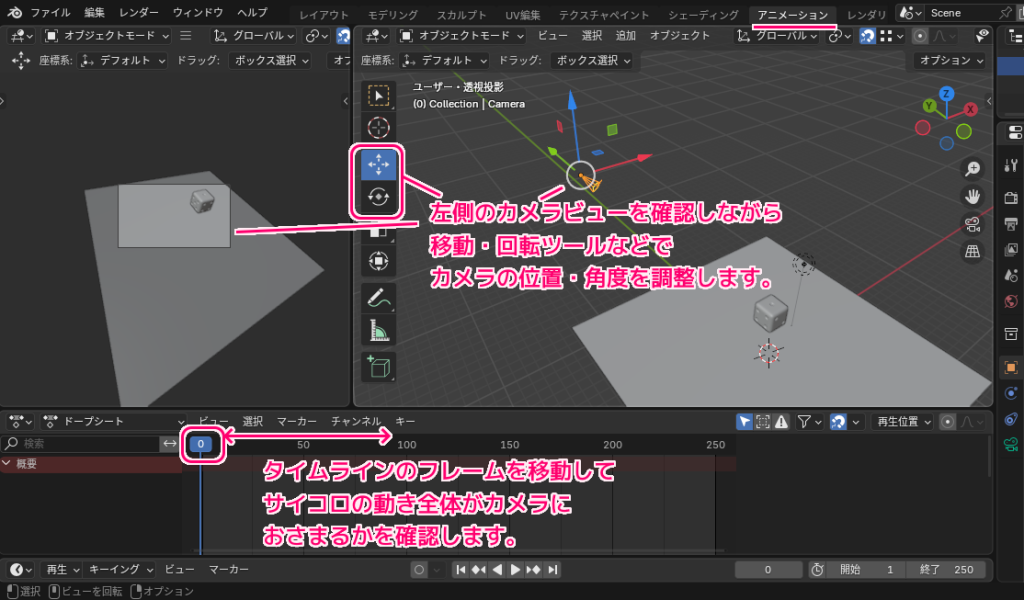 Blender4 アニメーションを撮影するカメラの位置と角度を調整する4