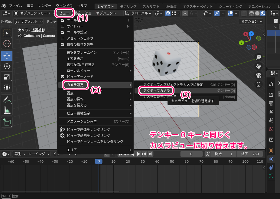 Blender4 アニメーションを撮影するカメラの位置と角度を調整する5