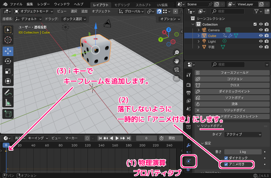 Blender4 リジッドボディのオブジェクトを指定位置まで移動させる設定例2
