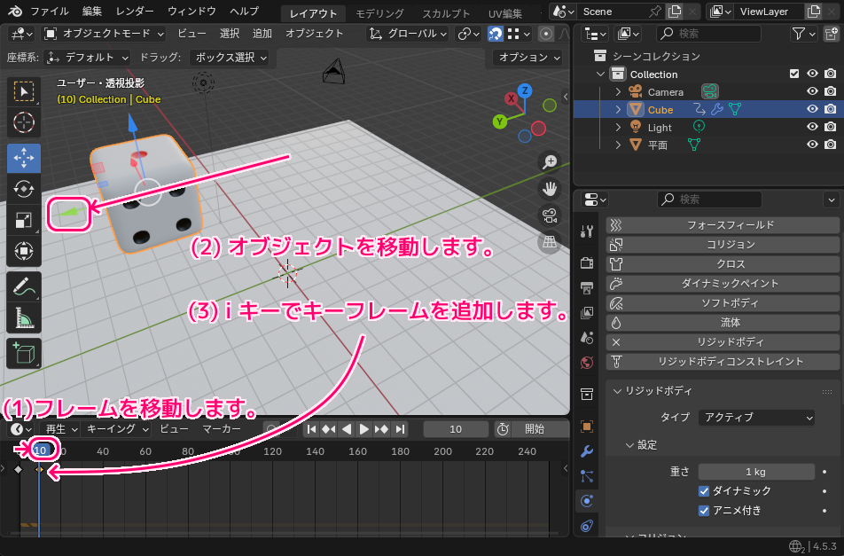 Blender4 リジッドボディのオブジェクトを指定位置まで移動させる設定例3