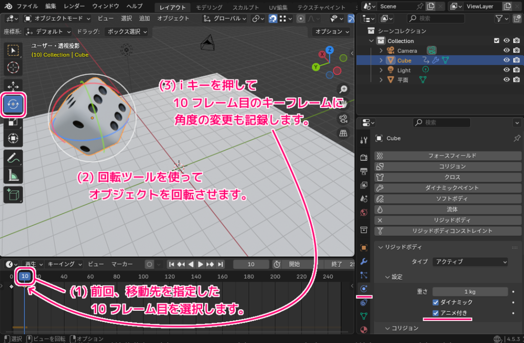 Blender4 物理演算リジッドボディでサイコロに力を加えて転がす設定例1