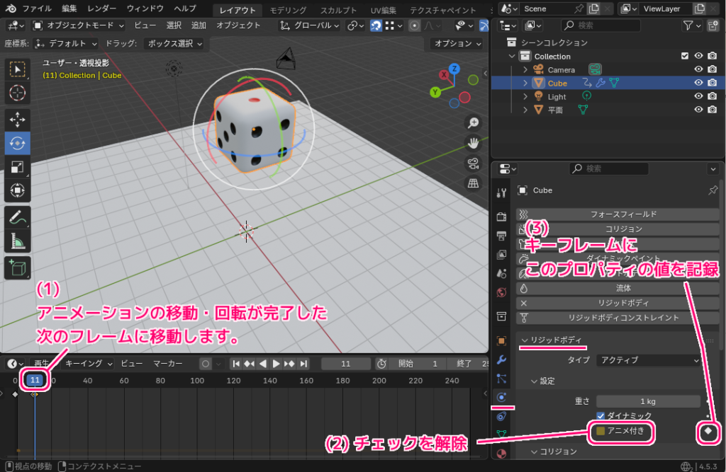 Blender4 物理演算リジッドボディでサイコロに力を加えて転がす設定例6