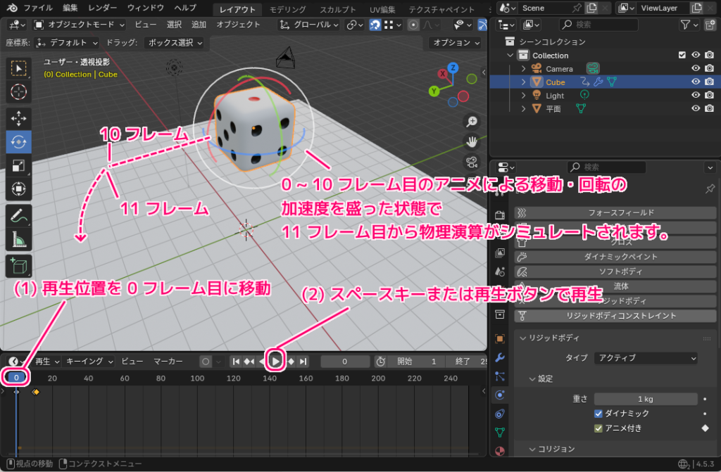 Blender4 物理演算リジッドボディでサイコロに力を加えて転がす設定例7