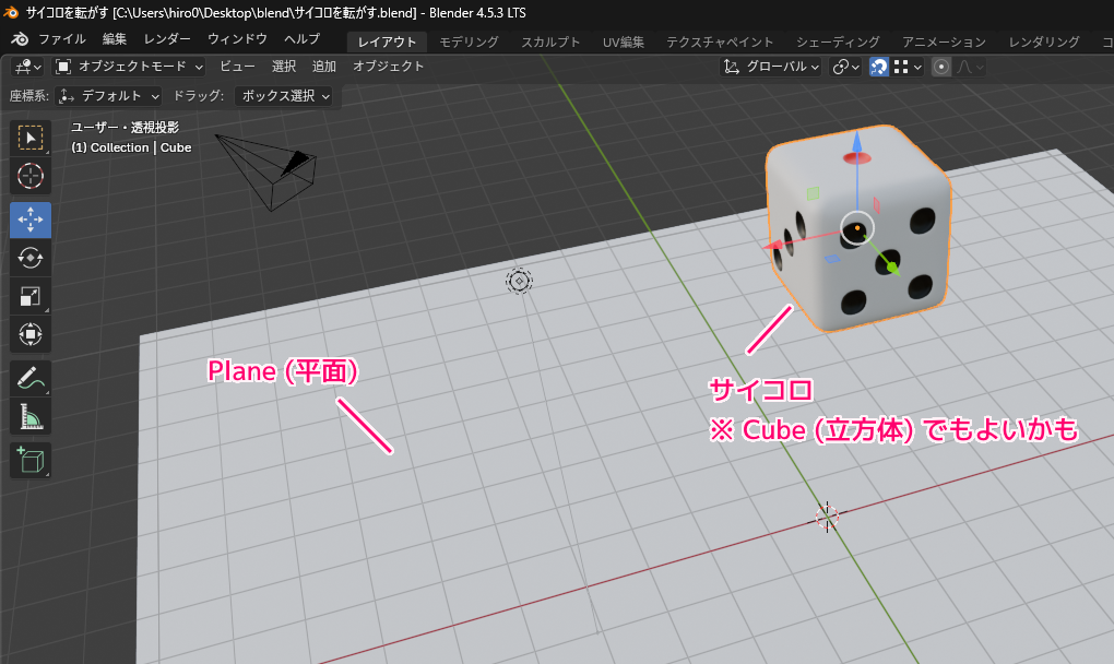 Blender4 物理演算リジッドボディでサイコロを転がす実装例1