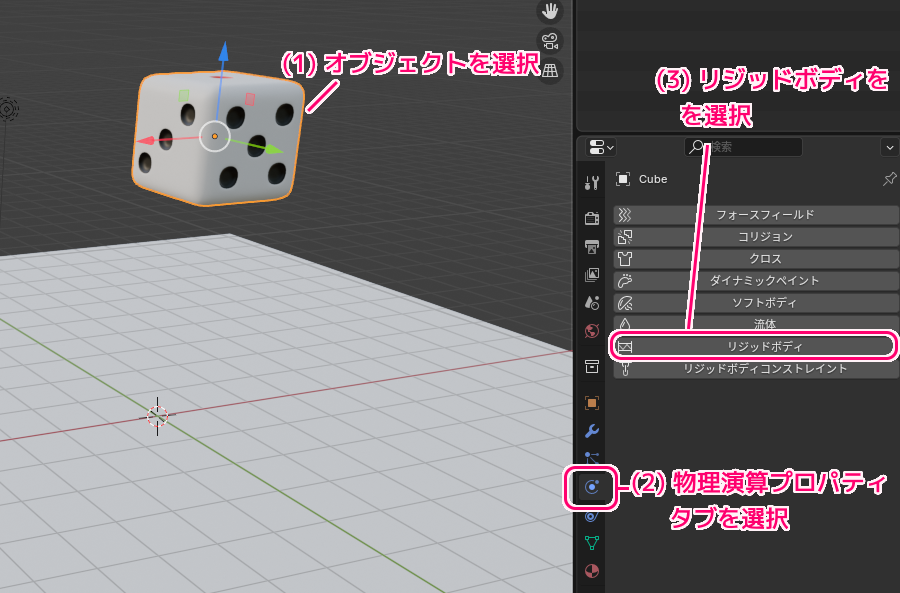 Blender4 物理演算リジッドボディでサイコロを転がす実装例2