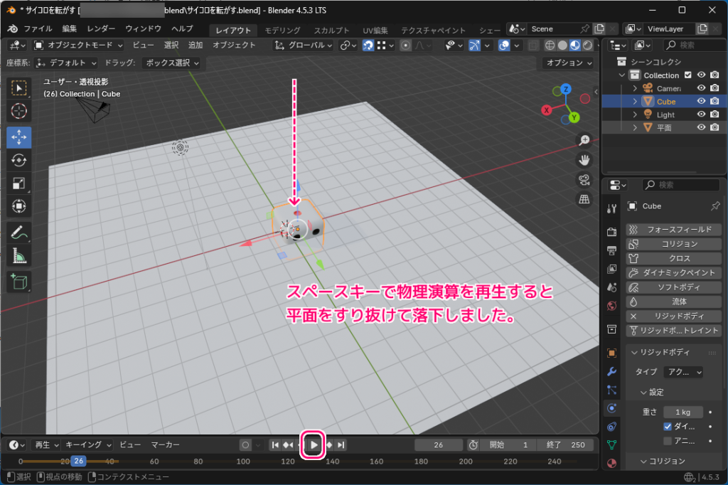 Blender4 物理演算リジッドボディでサイコロを転がす実装例4