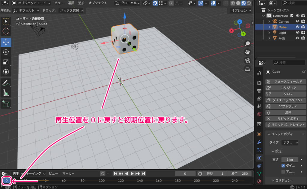 Blender4 物理演算リジッドボディでサイコロを転がす実装例5