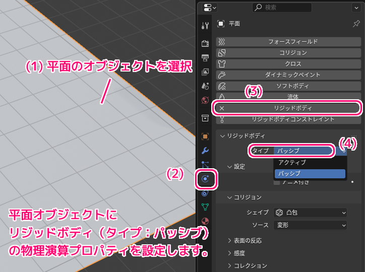 Blender4 物理演算リジッドボディでサイコロを転がす実装例6