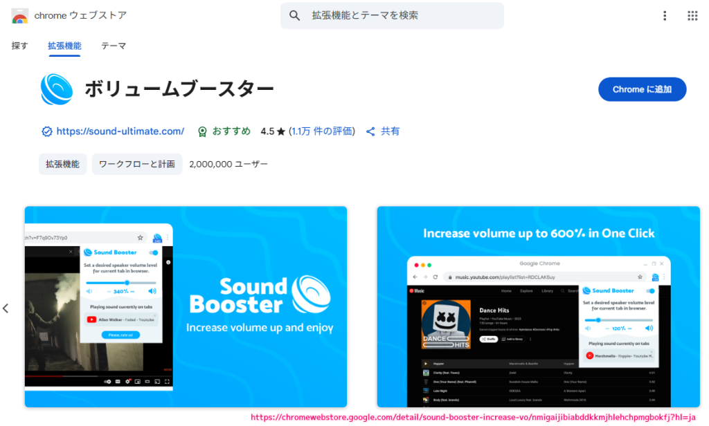 Chrome拡張機能ボリュームブースターでアマプラ動画などの音量を手軽に大きく1