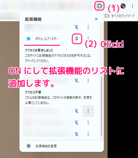 Chrome拡張機能ボリュームブースターでアマプラ動画などの音量を手軽に大きく5