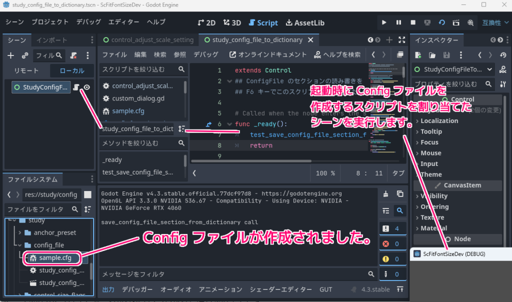 Godot4 Config ファイルに辞書変数のデータをセーブする関数の例1