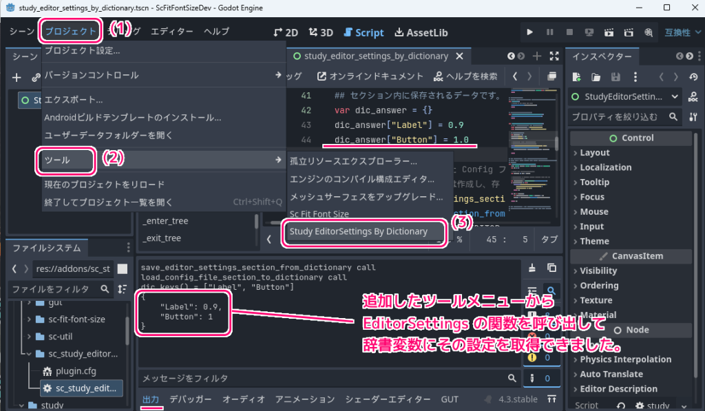 Godot4 EditorSettings のデータを辞書変数にロードする関数の例1