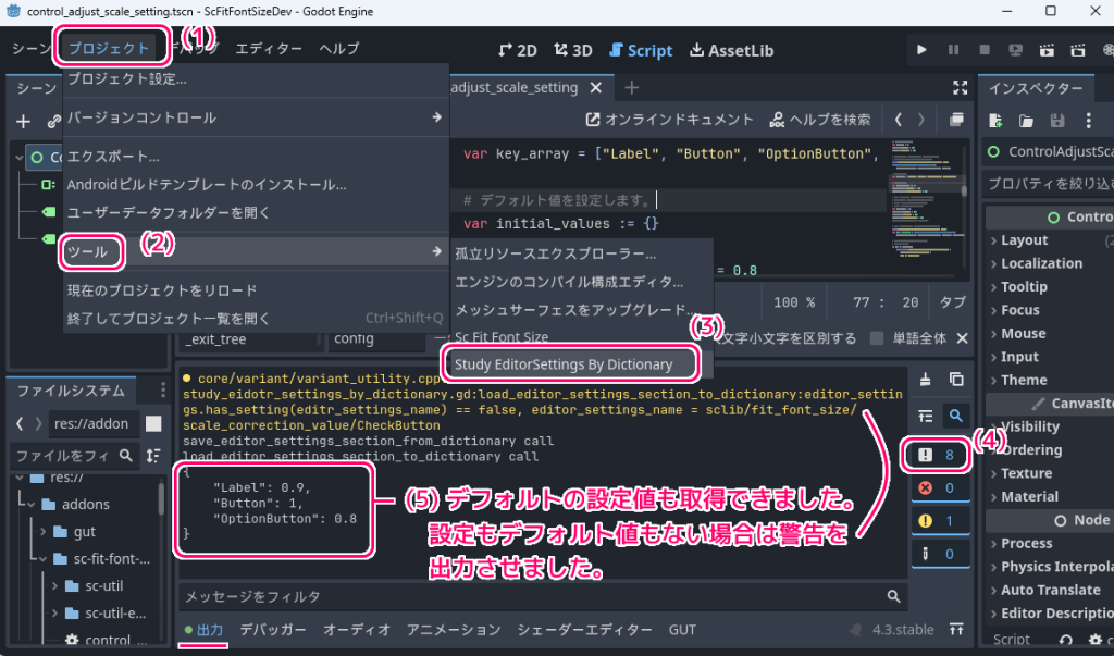 Godot4 EditorSettings 既定値を指定した設定値の取得の例1