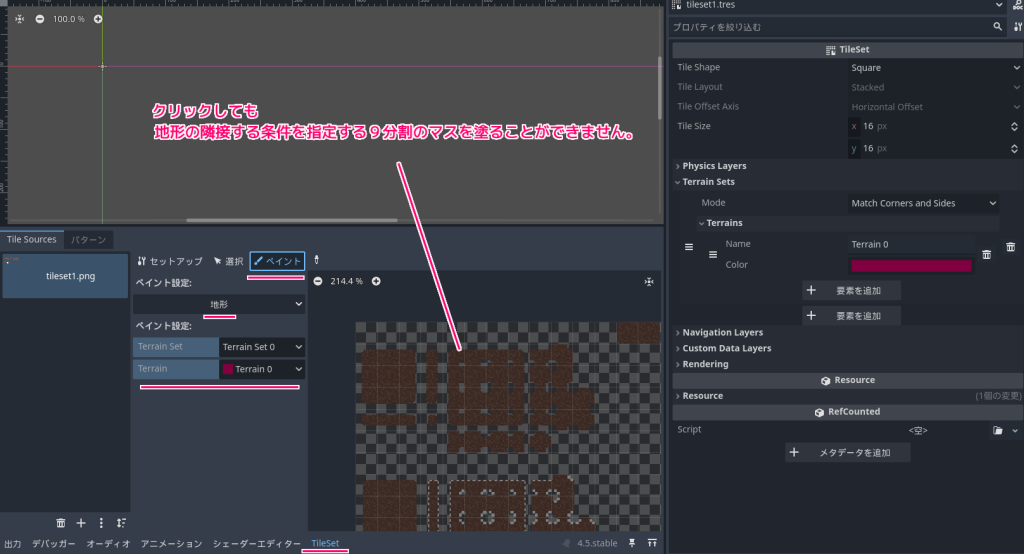Godot4 Tileset の地形の9分割の隣接条件を塗れないときの対処例1