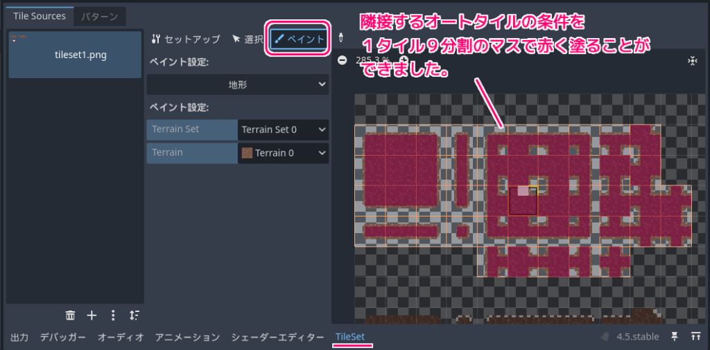 Godot4 Tileset の地形の9分割の隣接条件を塗れないときの対処例3