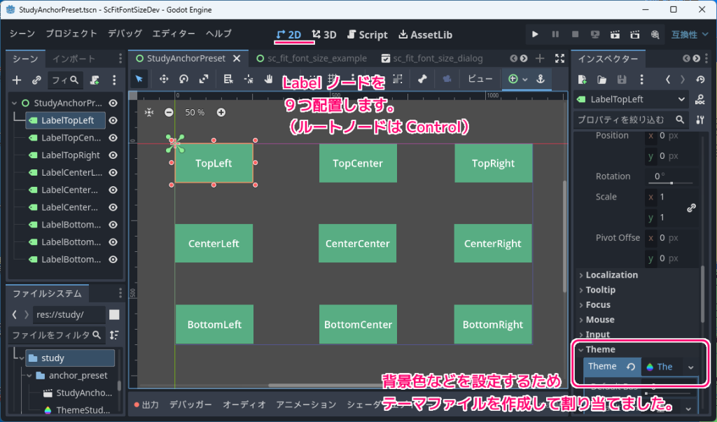 Godot4 UIノードにアンカープリセットを設定する手順とリサイズの結果1_1