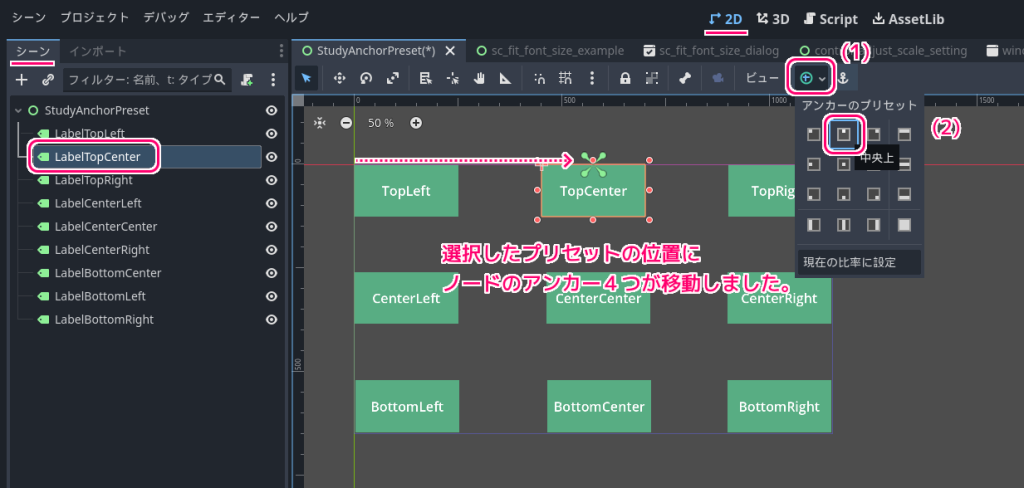 Godot4 UIノードにアンカープリセットを設定する手順とリサイズの結果1_2