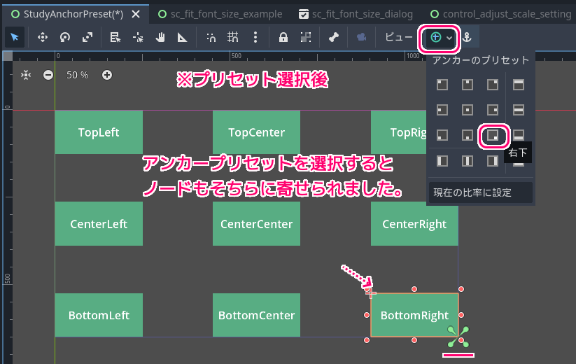Godot4 UIノードにアンカープリセットを設定する手順とリサイズの結果1_4