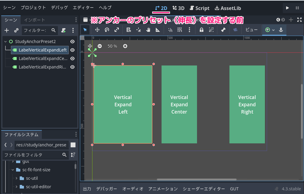 Godot4 UIノードにアンカープリセットを設定する手順とリサイズ結果2_1
