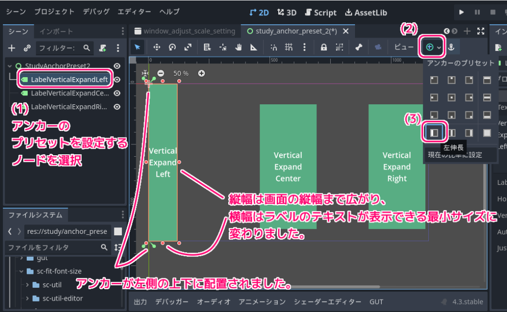 Godot4 UIノードにアンカープリセットを設定する手順とリサイズ結果2_2