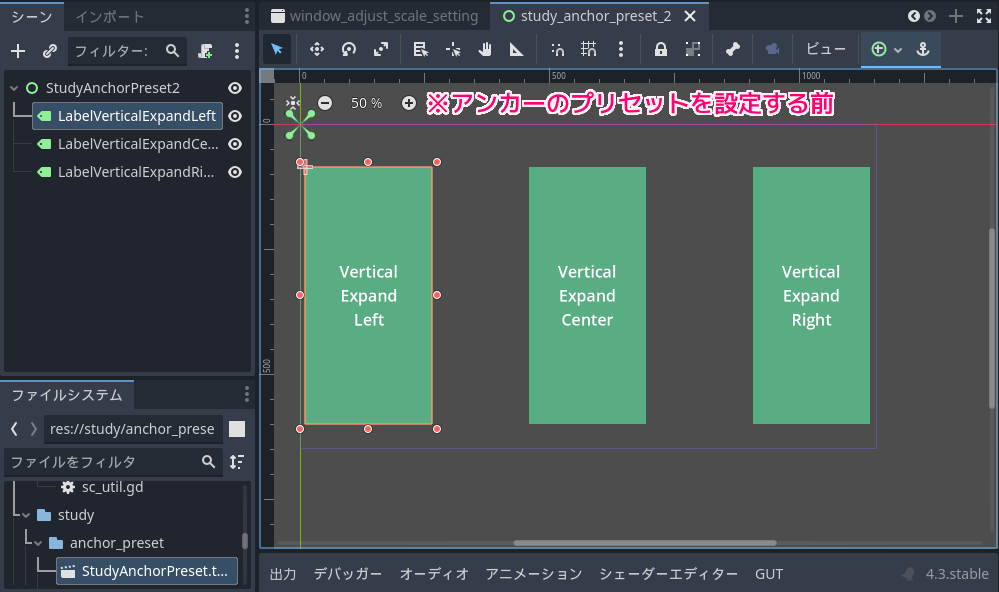 Godot4 UIノードにアンカープリセットを設定する手順とリサイズ結果2_3