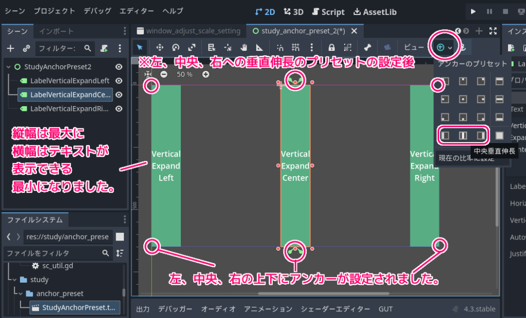 Godot4 UIノードにアンカープリセットを設定する手順とリサイズ結果2_4