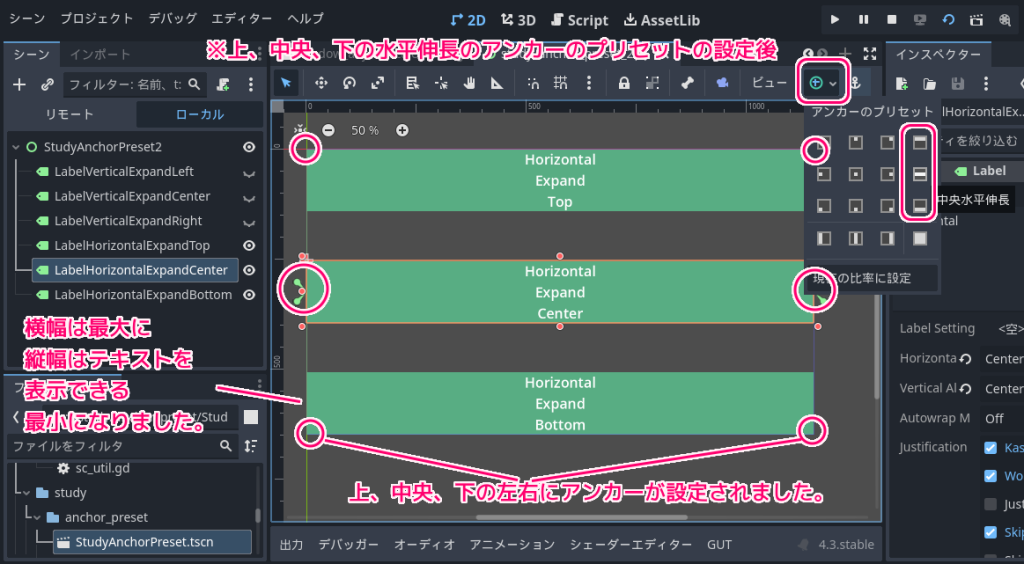 Godot4 UIノードにアンカープリセットを設定する手順とリサイズ結果2_6
