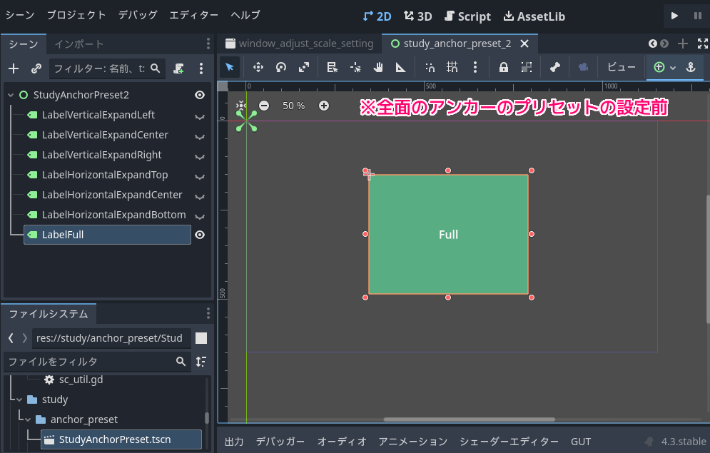 Godot4 UIノードにアンカープリセットを設定する手順とリサイズ結果2_7