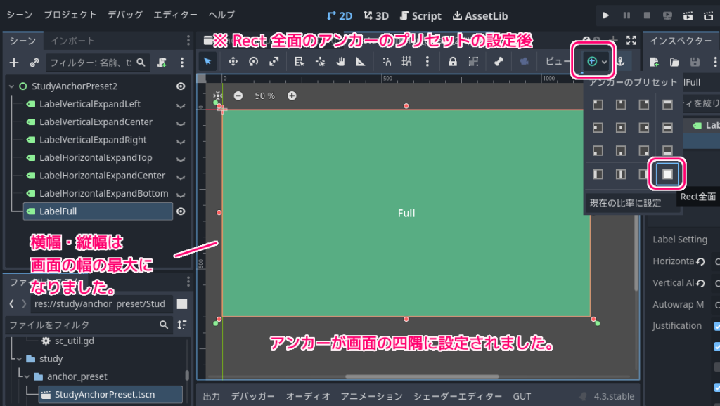 Godot4 UIノードにアンカープリセットを設定する手順とリサイズ結果2_8