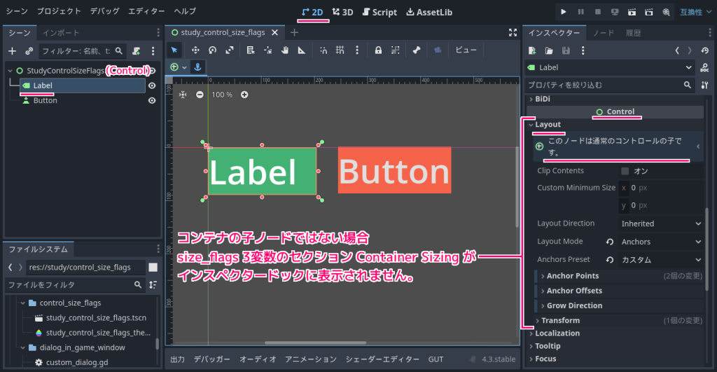 Godot4 コントロールのsize_flags～を使用するためコンテナを追加1