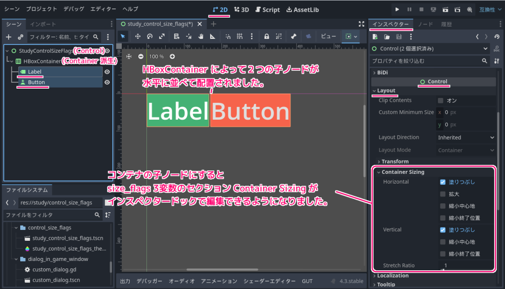 Godot4 コントロールのsize_flags～を使用するためコンテナを追加3