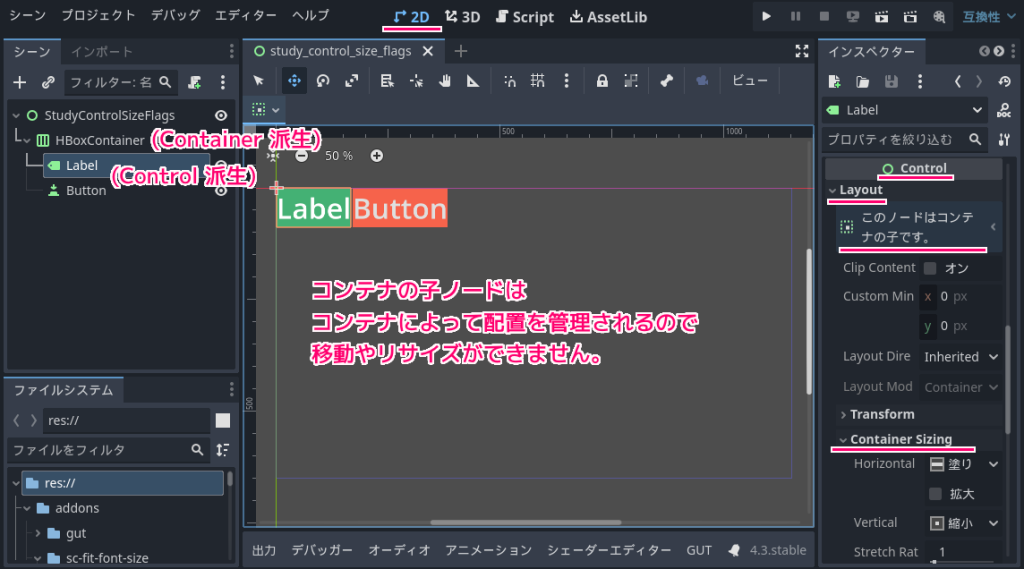 Godot4 最上位のコンテナの配置をアンカーを用いて比率で指定する例1