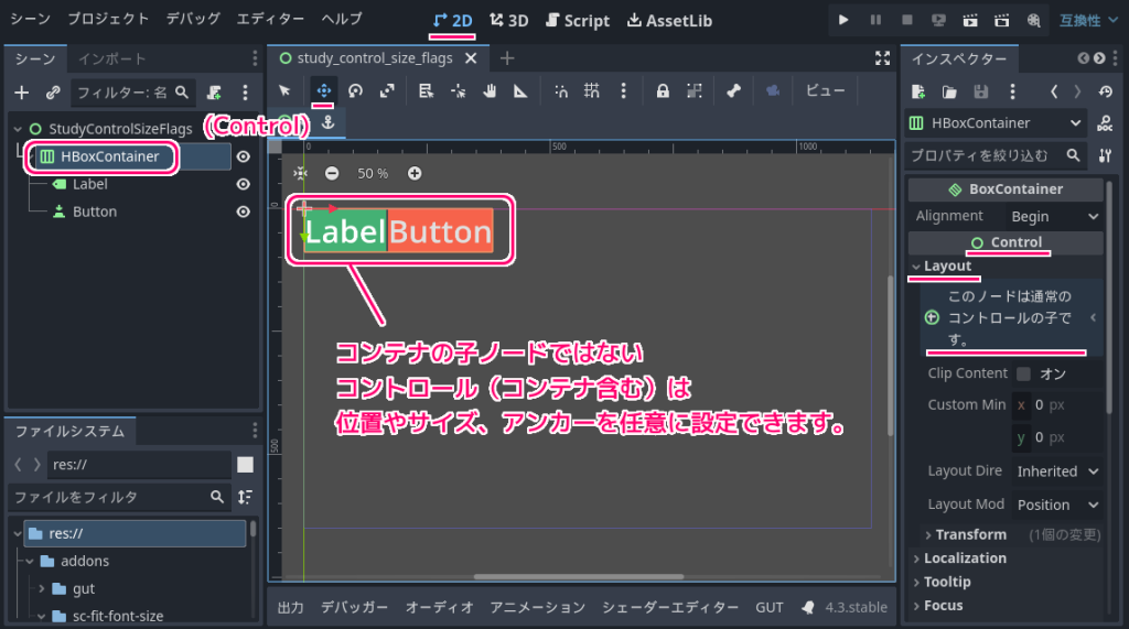 Godot4 最上位のコンテナの配置をアンカーを用いて比率で指定する例2