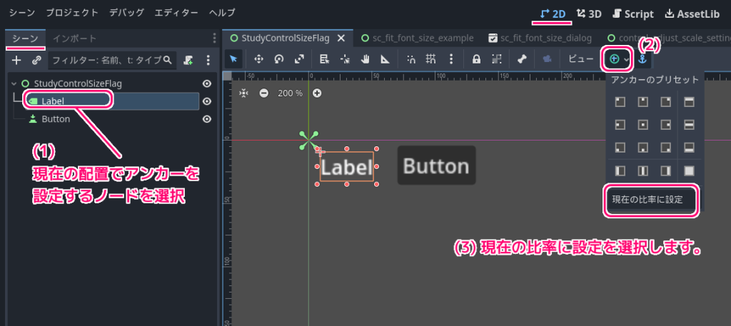 Godot4 現在のノードの比率でアンカーを一括で配置する手順1