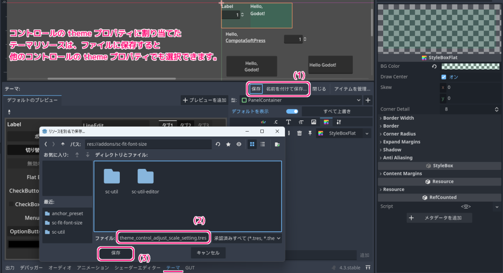 Godot4 編集テーマのコントロールのタイプを追加して背景色を変更する手順8