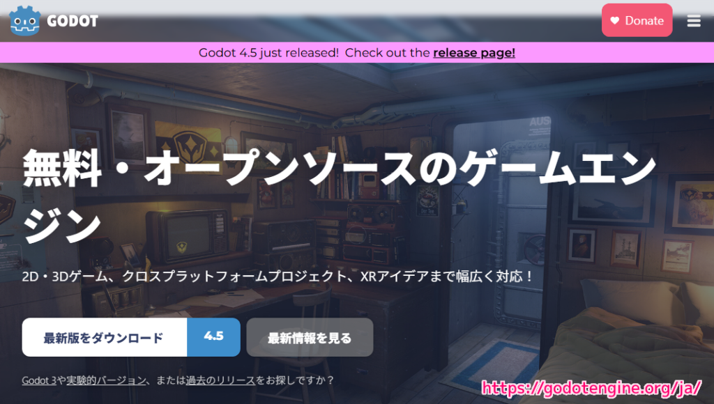 GodotEngine4.5 公式サイトの一部 20251009