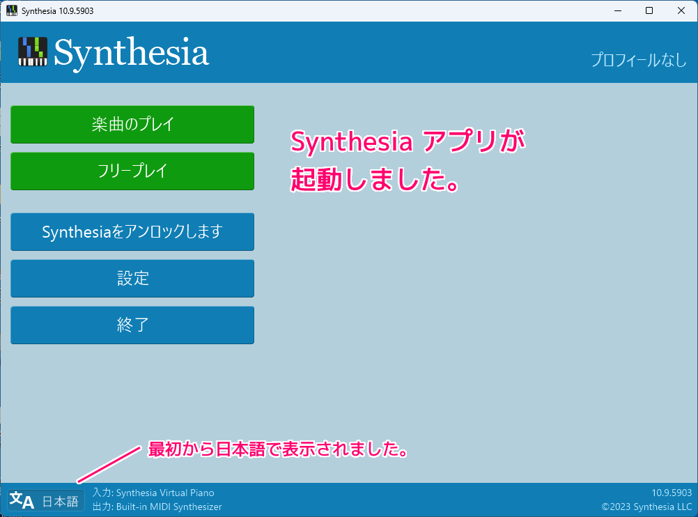 PCでピアノレッスンできる Synthesia 無料体験版のインストールと起動7