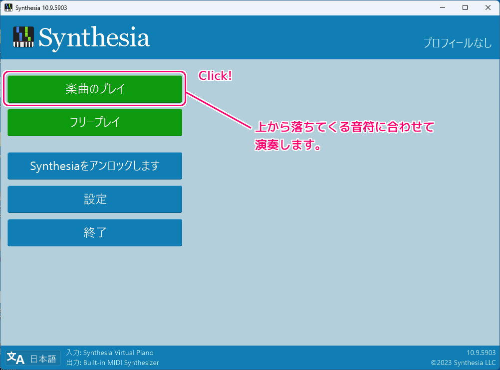 PCでピアノレッスンできる Synthesia 音符に合わせて演奏＆自由に演奏1