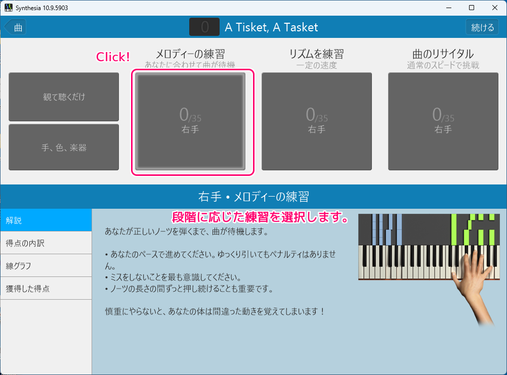 PCでピアノレッスンできる Synthesia 音符に合わせて演奏＆自由に演奏4