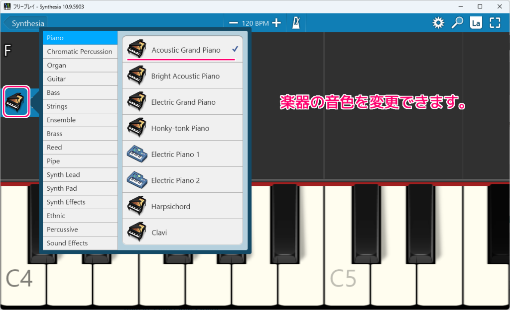 PCでピアノレッスンできる Synthesia 音符に合わせて演奏＆自由に演奏9