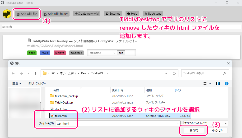 TiddlyWiki5 アプリで remove したウィキをリストに再び追加3